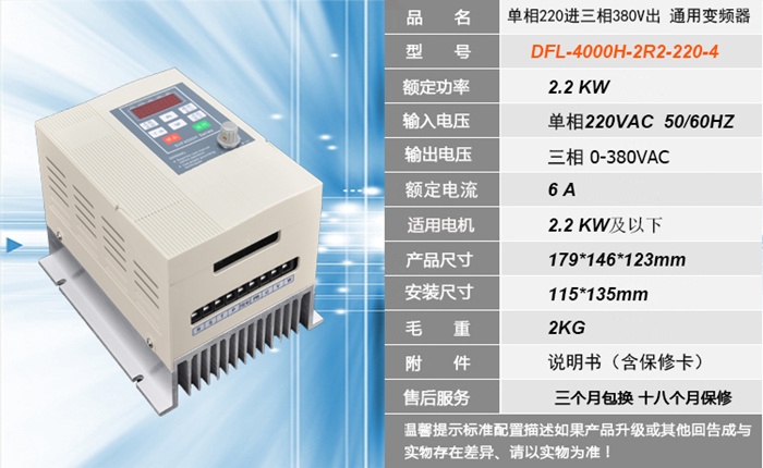 单相220V输入三相380V输出变频器